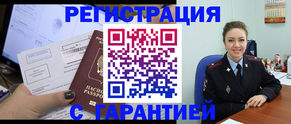 временная регистрация надежно в Ленске