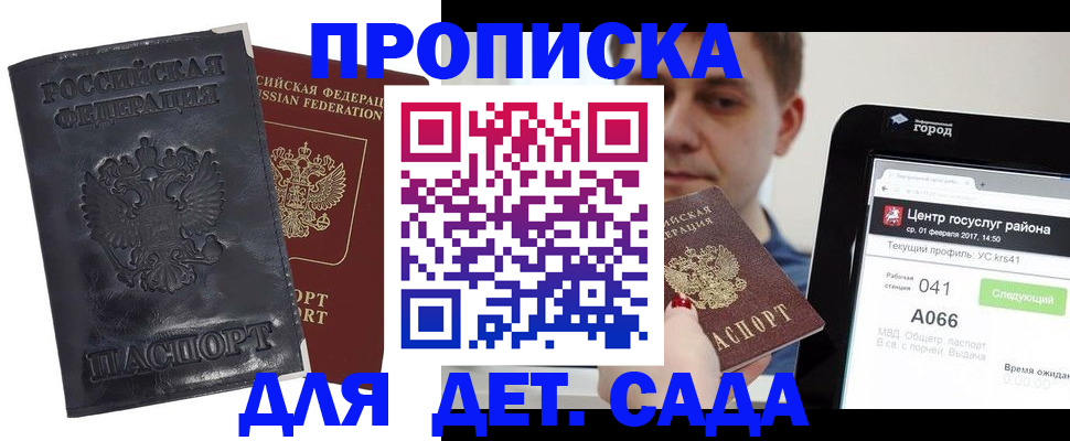 временная регистрация для всех в Ленске